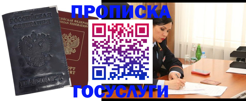 прописка для военкомата в Губахе