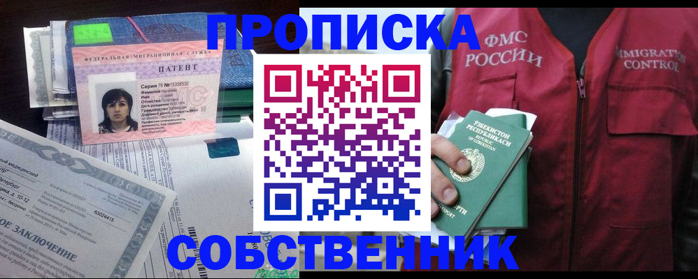 прописка 2025 в Губахе