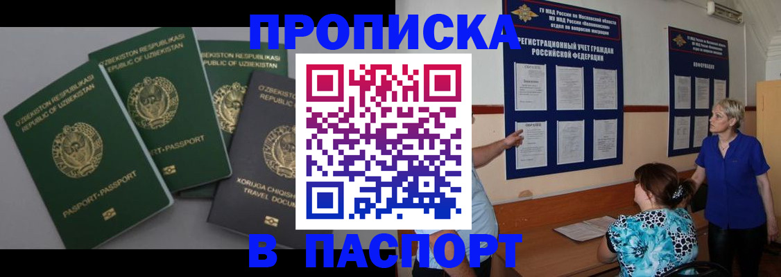 купить прописку в Губахе
